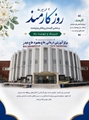 متن پیام تبریک رئیس بیمارستان حاج محمود حاج حیدر لامرد به مناسبت روز کارمند