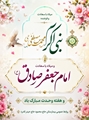پیام تبریک رئیس بیمارستان حاج محمود حاج حیدر لامرد به مناسبت میلاد پیامبر اکرم(ص) و امام جعفر صادق(ع) و هفته وحدت