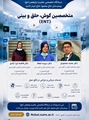 حضور متخصصان گوش، حلق و بینی (ENT) در درمانگاه تخصصی حضرت ولیعصر (عج) ، لامرد