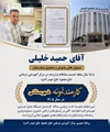 معرفی کارمند نمونه شهرستانی بیمارستان حاج محمود حاج حیدر لامرد