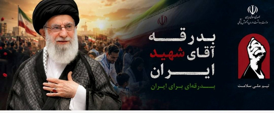 بدرقه امام شهید