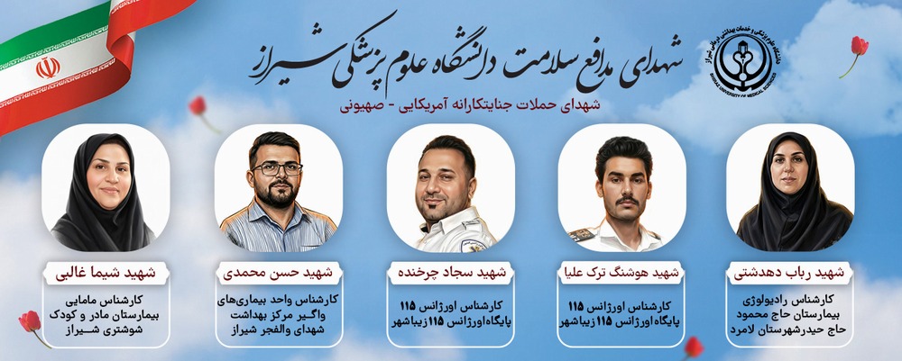 تصاویر شهدا